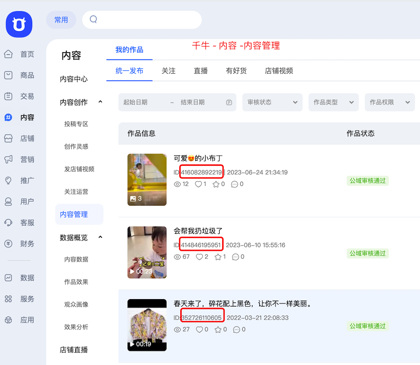 千牛id值 千牛id值
