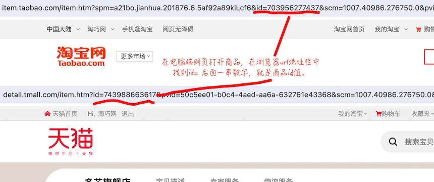 商品的id值 商品的id值